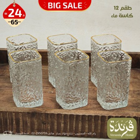طقم 12 كاسة ماء مربع